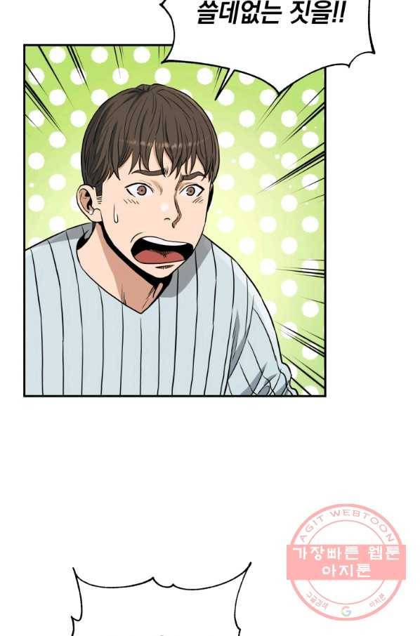 레스큐 시스템 21화 8