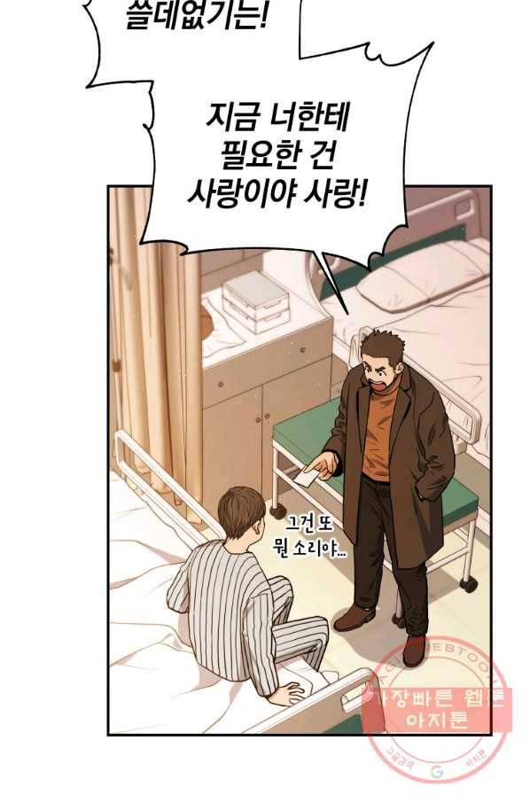 레스큐 시스템 21화 9