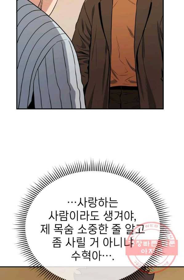 레스큐 시스템 21화 18