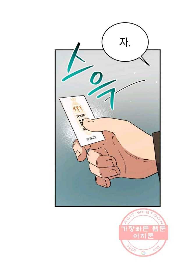 레스큐 시스템 21화 20