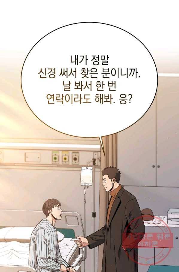 레스큐 시스템 21화 21
