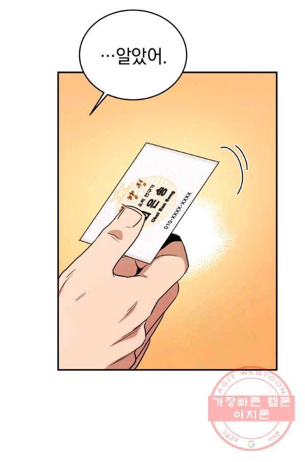 레스큐 시스템 21화 24