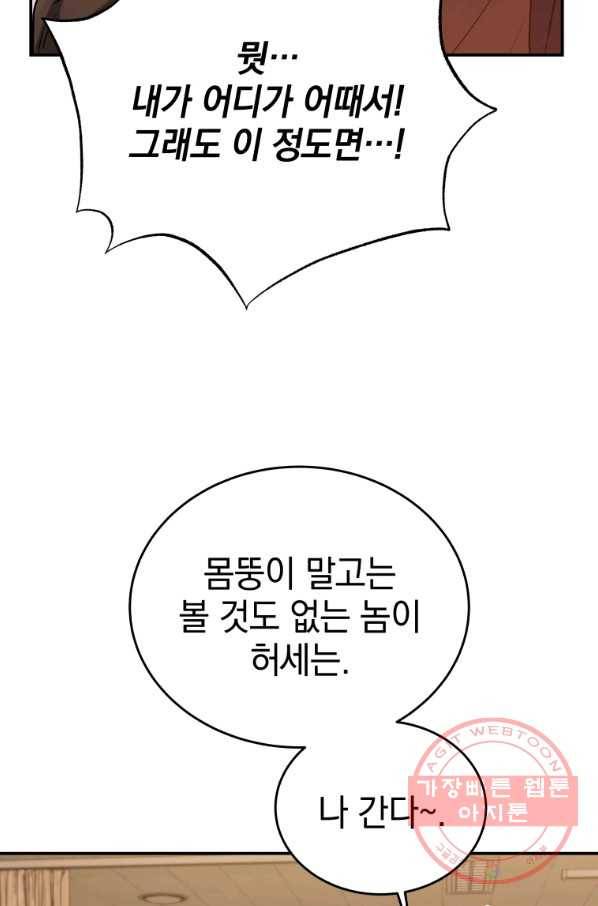 레스큐 시스템 21화 28