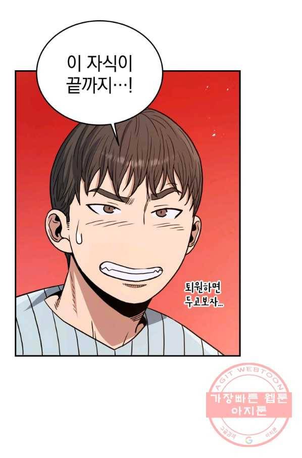 레스큐 시스템 21화 30