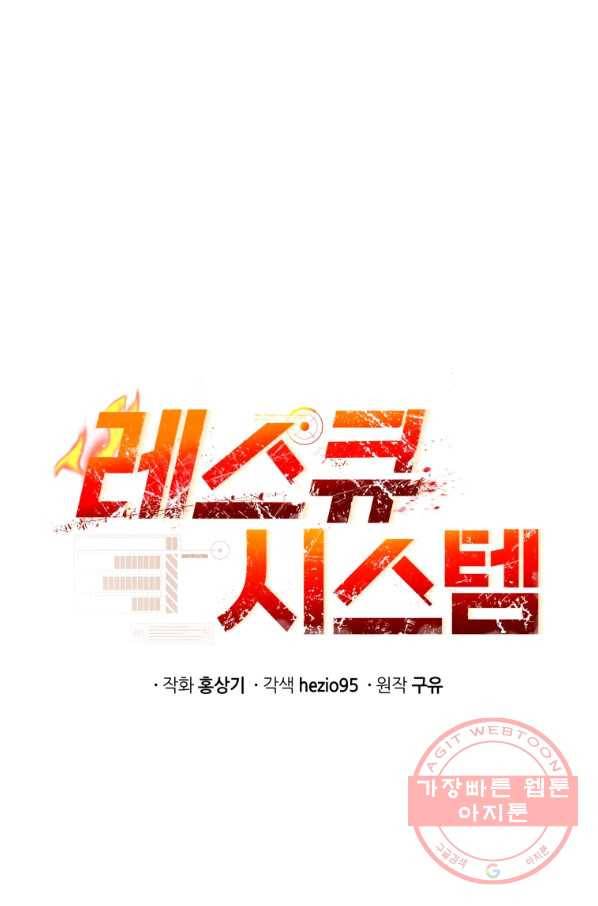 레스큐 시스템 21화 34