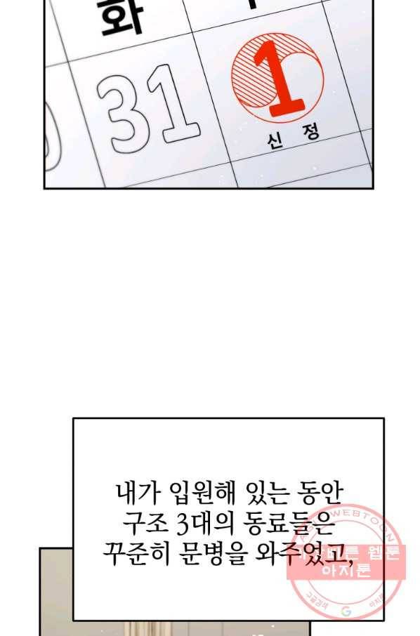 레스큐 시스템 21화 36