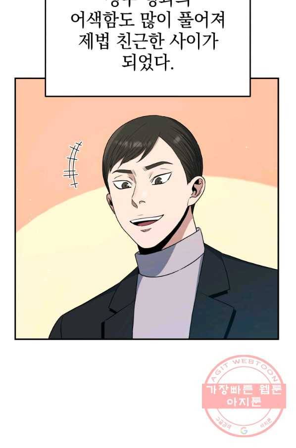 레스큐 시스템 21화 38