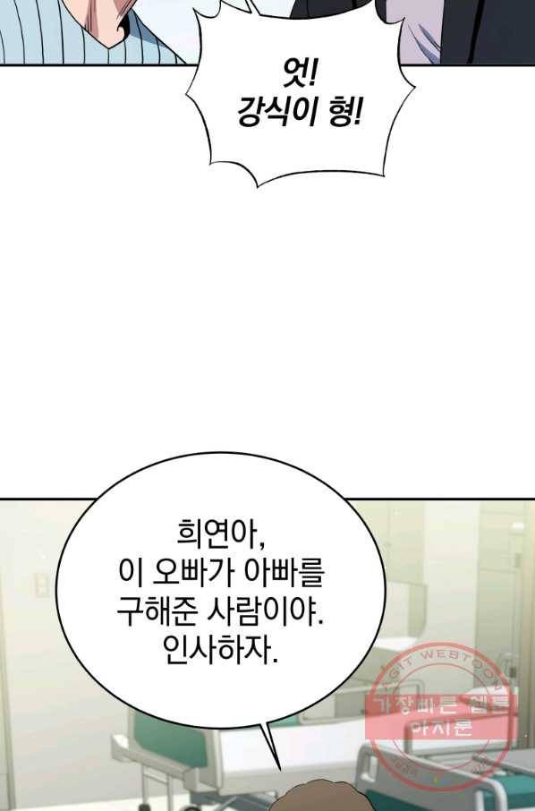 레스큐 시스템 21화 40