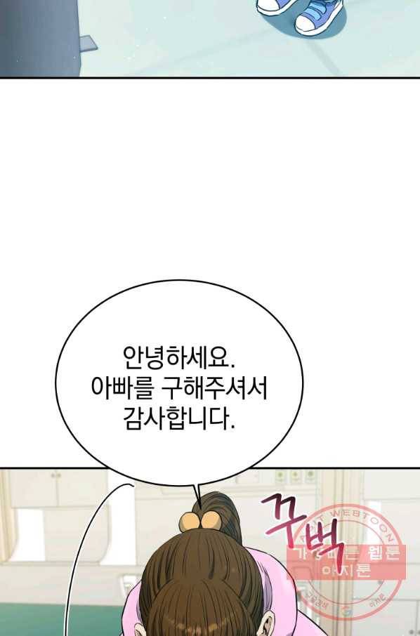 레스큐 시스템 21화 42