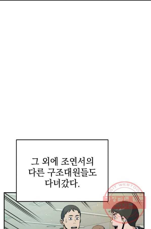 레스큐 시스템 21화 45