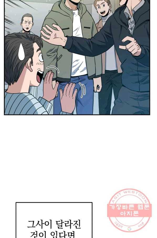 레스큐 시스템 21화 46