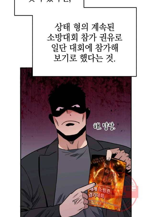 레스큐 시스템 21화 47