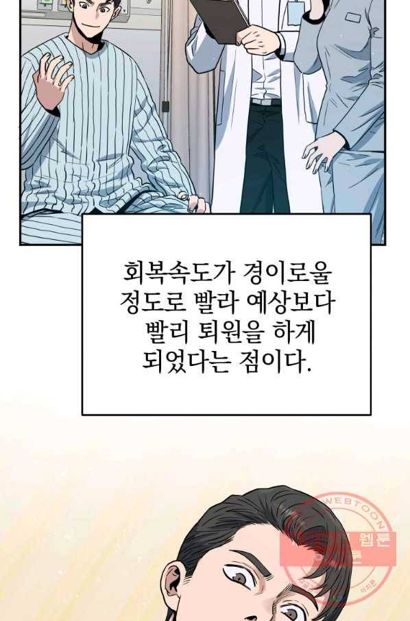 레스큐 시스템 21화 49