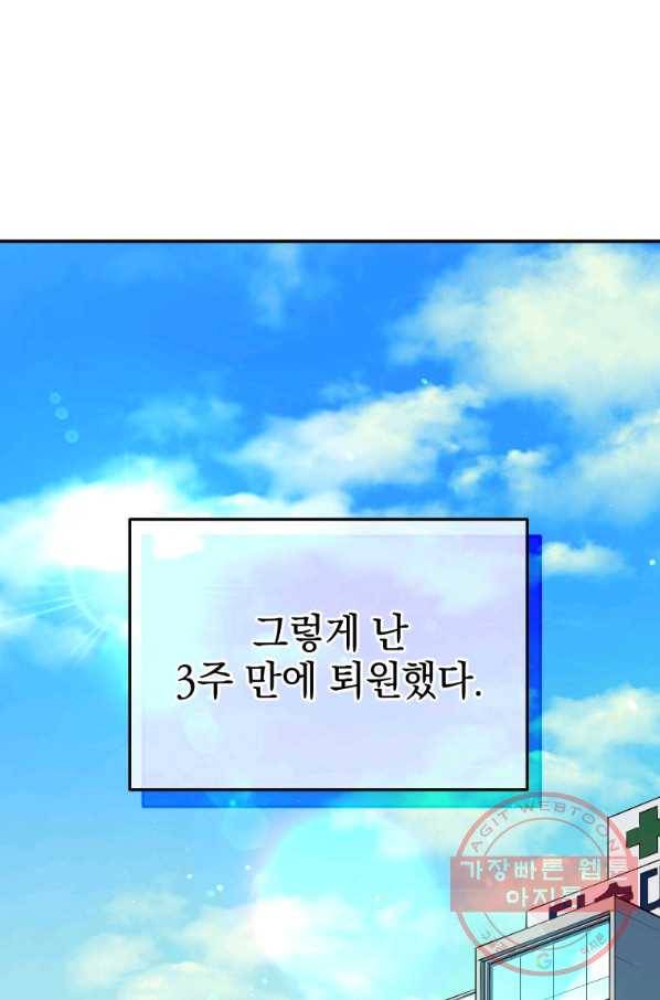 레스큐 시스템 21화 51