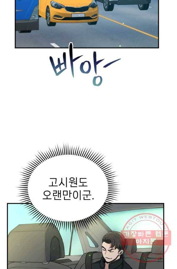 레스큐 시스템 21화 54