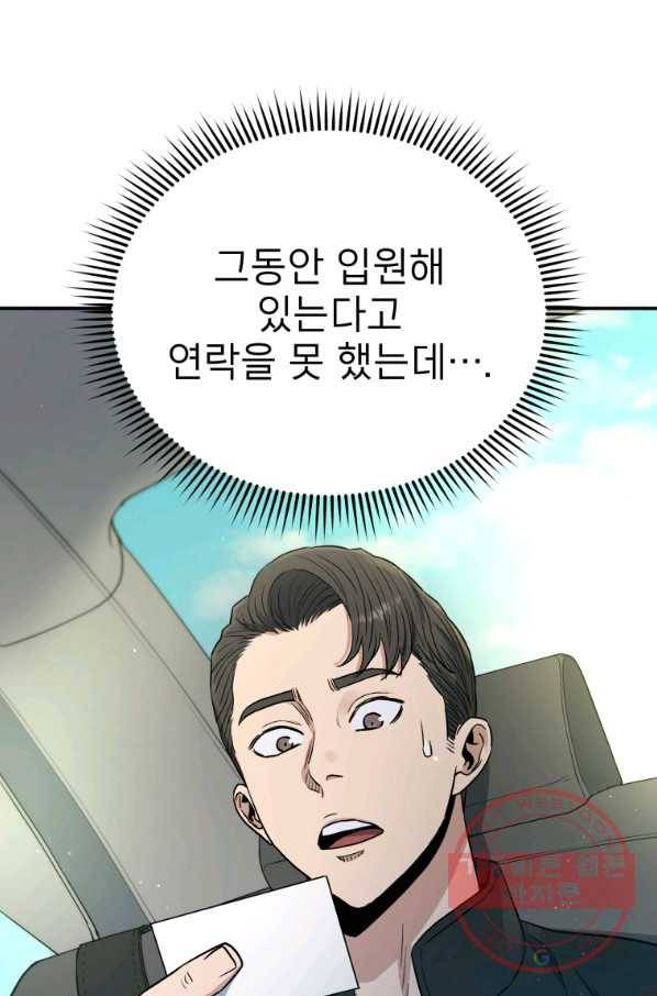 레스큐 시스템 21화 57