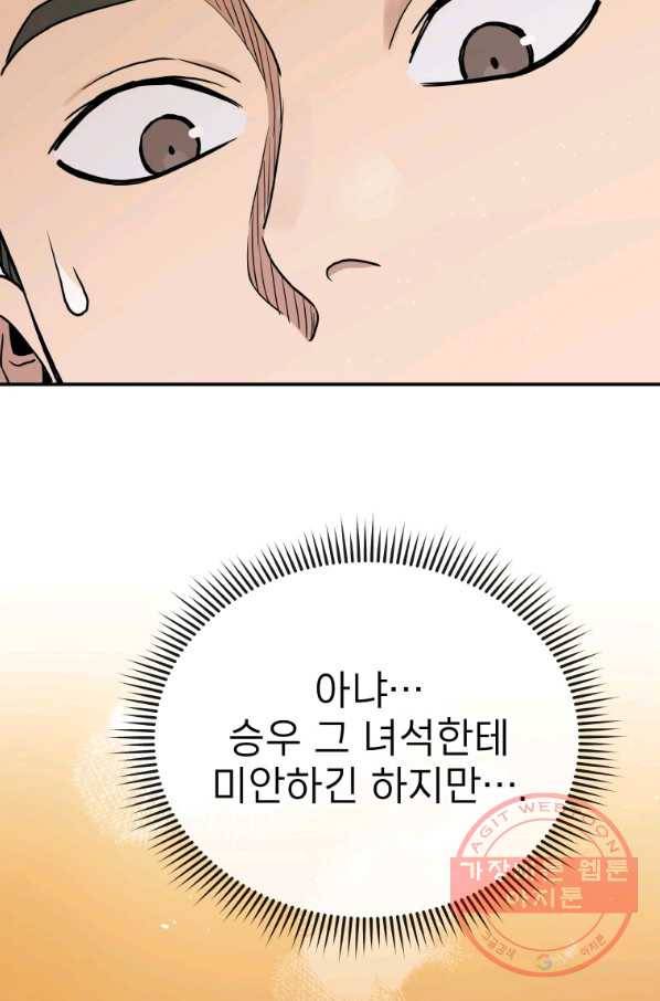레스큐 시스템 21화 59