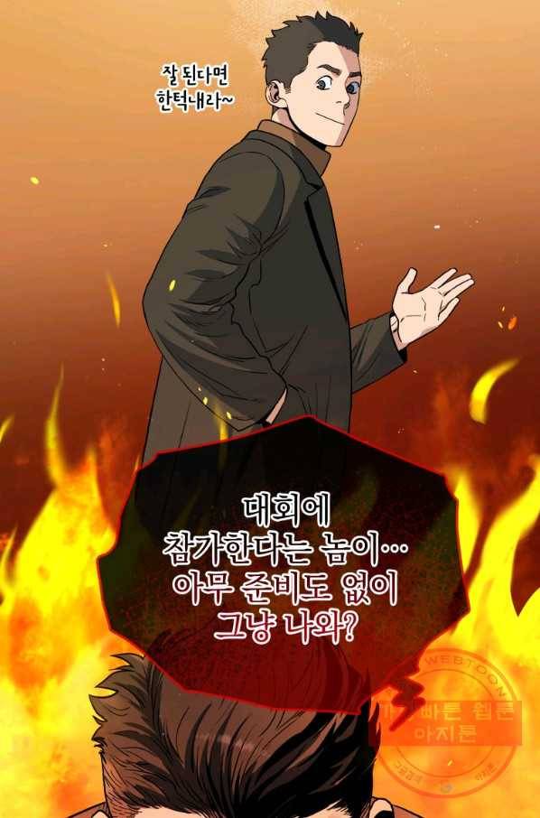 레스큐 시스템 21화 60