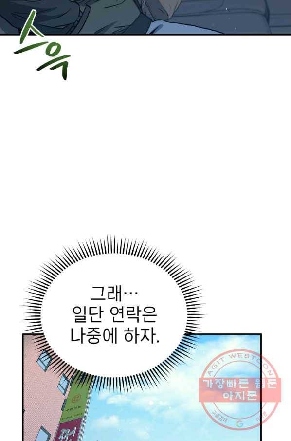레스큐 시스템 21화 63
