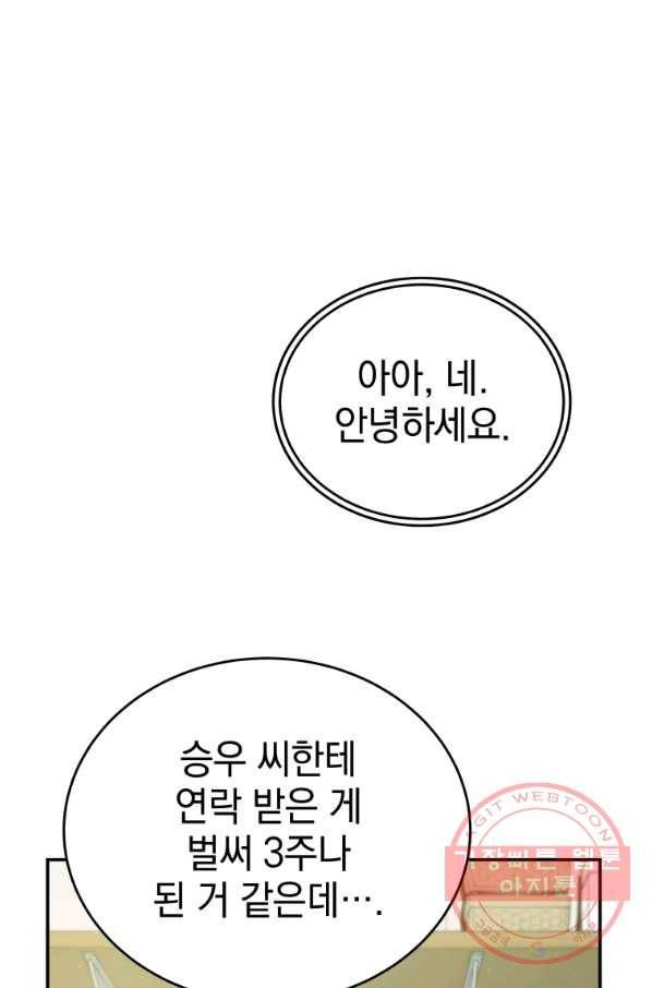 레스큐 시스템 21화 72