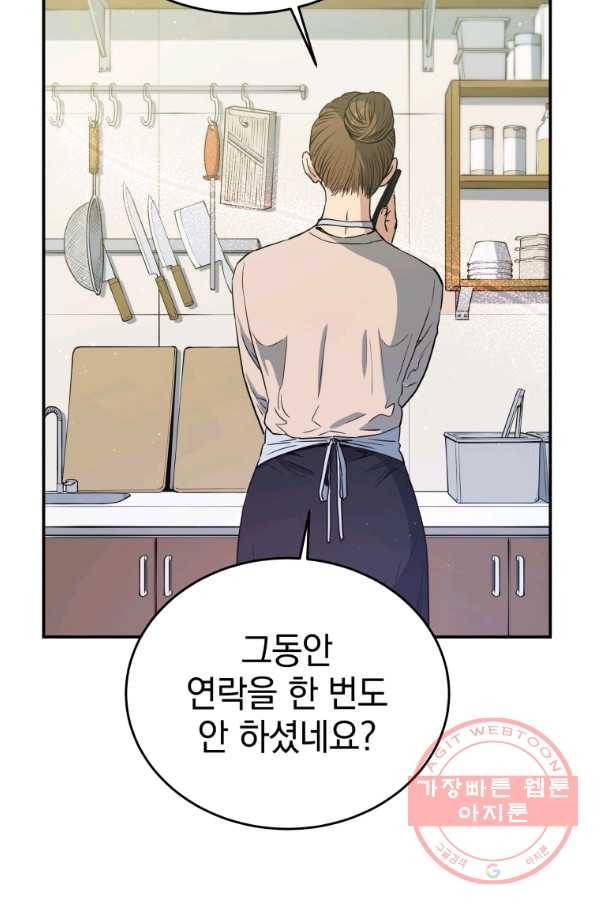 레스큐 시스템 21화 73