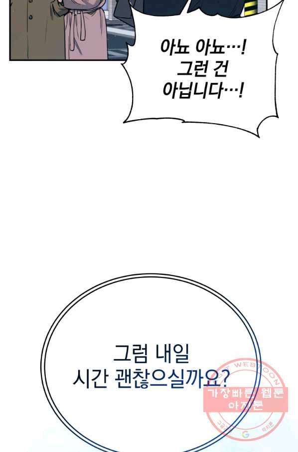 레스큐 시스템 21화 76
