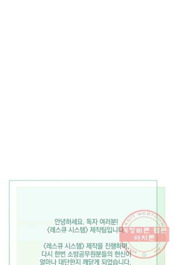레스큐 시스템 21화 79