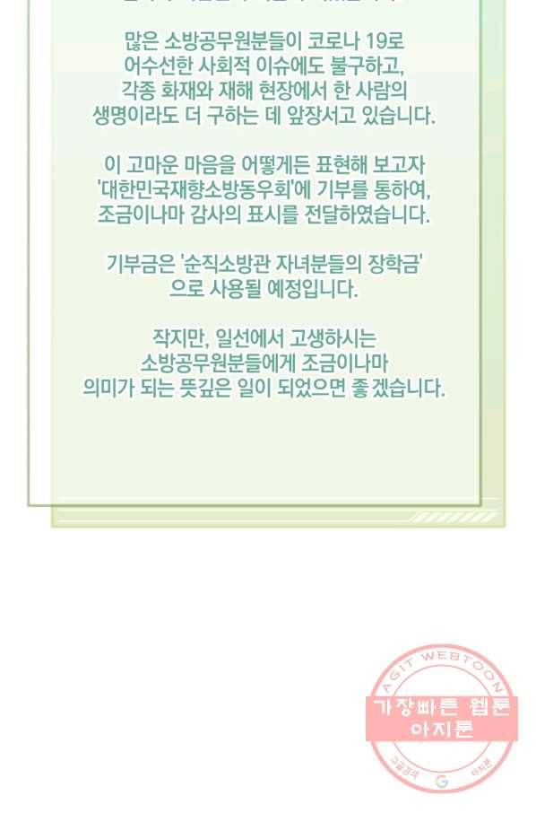 레스큐 시스템 21화 80