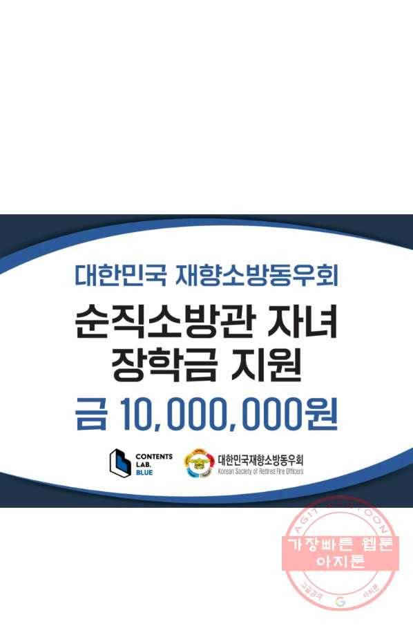 레스큐 시스템 21화 81