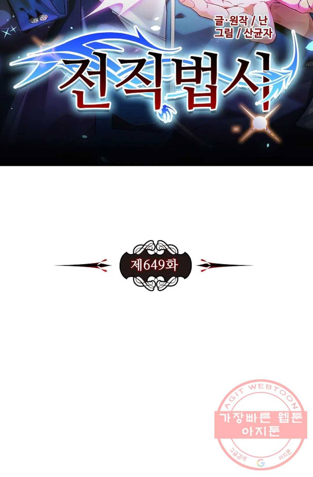 전직 법사 649화 8