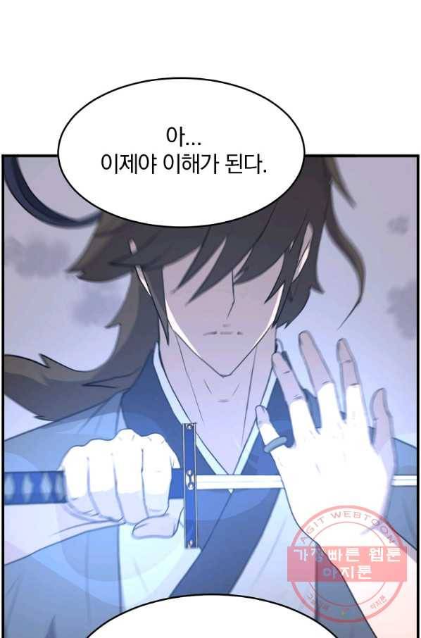 불사무적 212화 1