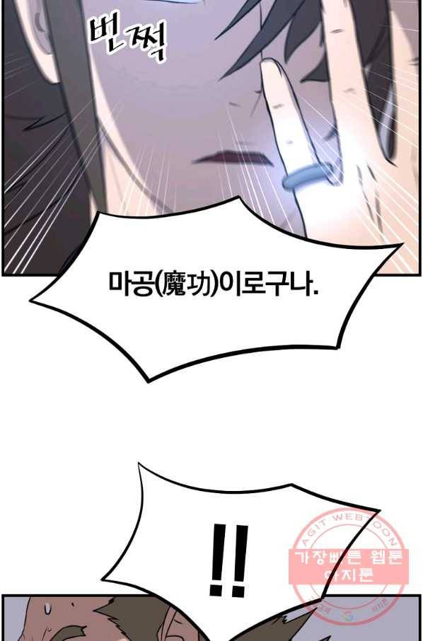 불사무적 212화 3