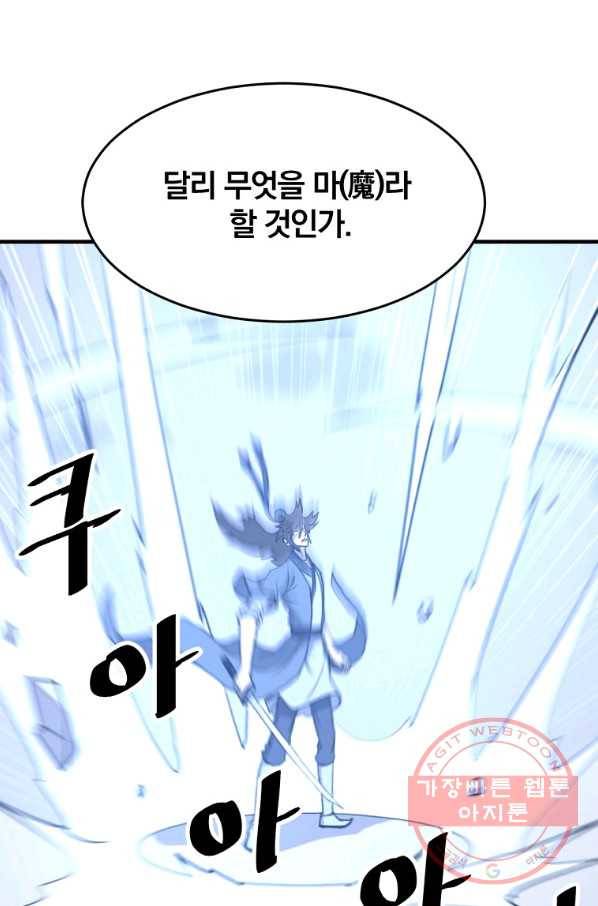 불사무적 212화 5