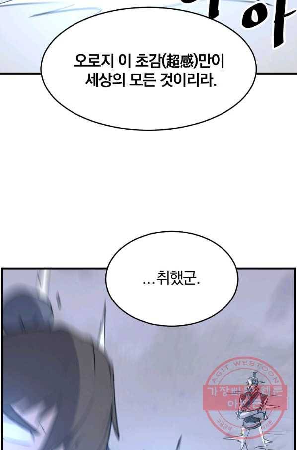 불사무적 212화 6