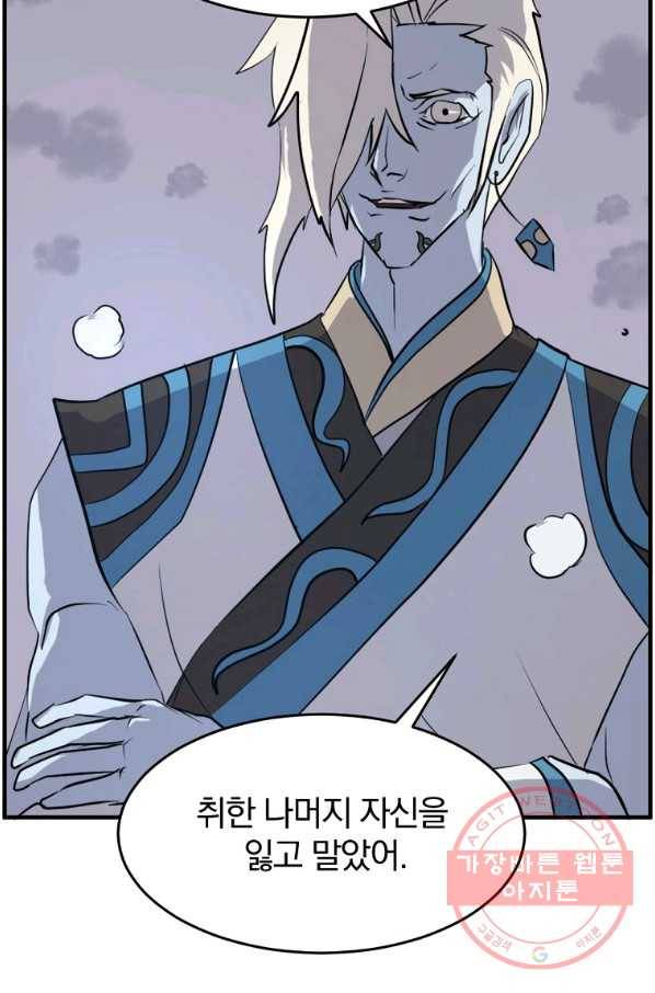 불사무적 212화 8