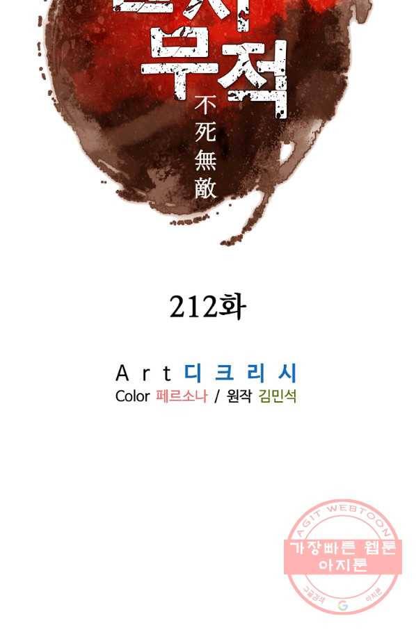 불사무적 212화 10