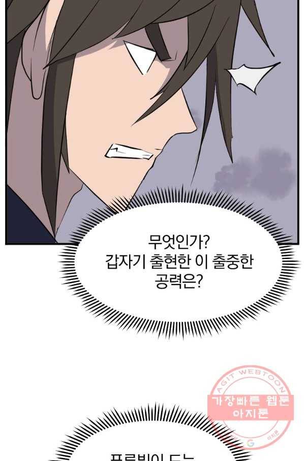 불사무적 212화 12