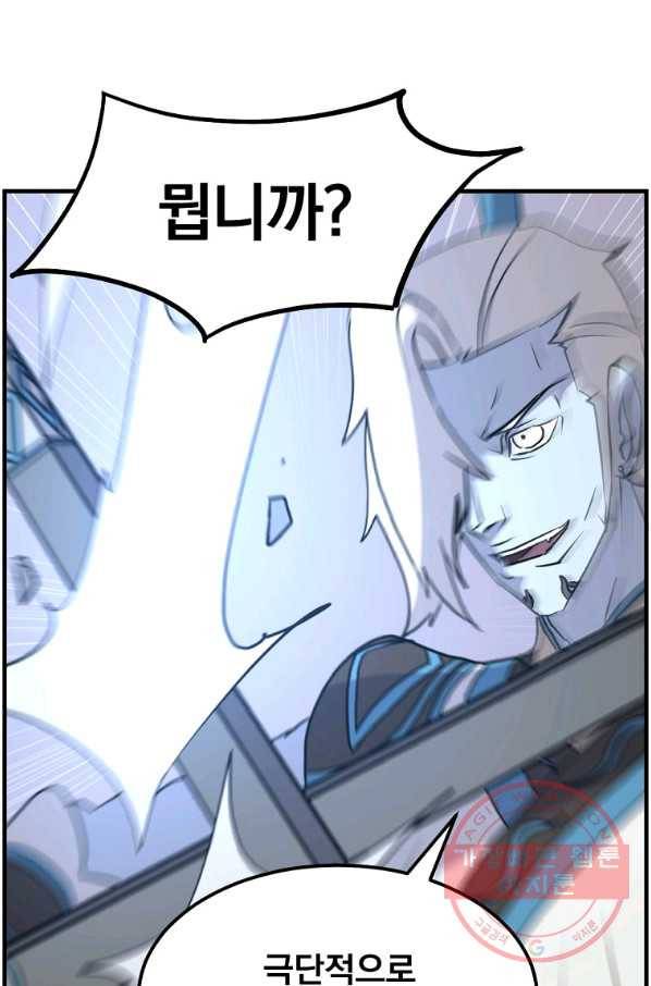 불사무적 212화 18