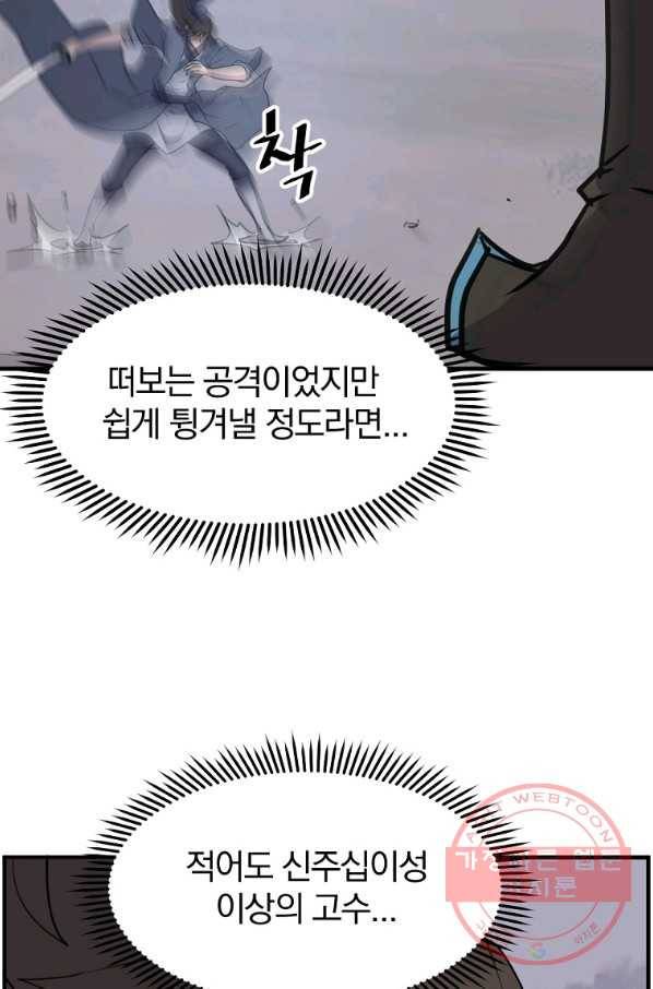 불사무적 212화 20