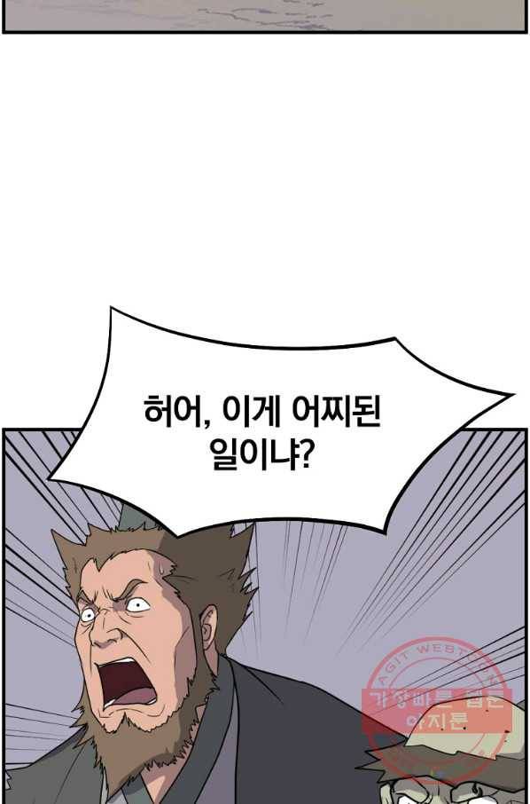 불사무적 212화 23
