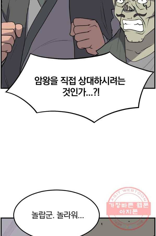 불사무적 212화 24