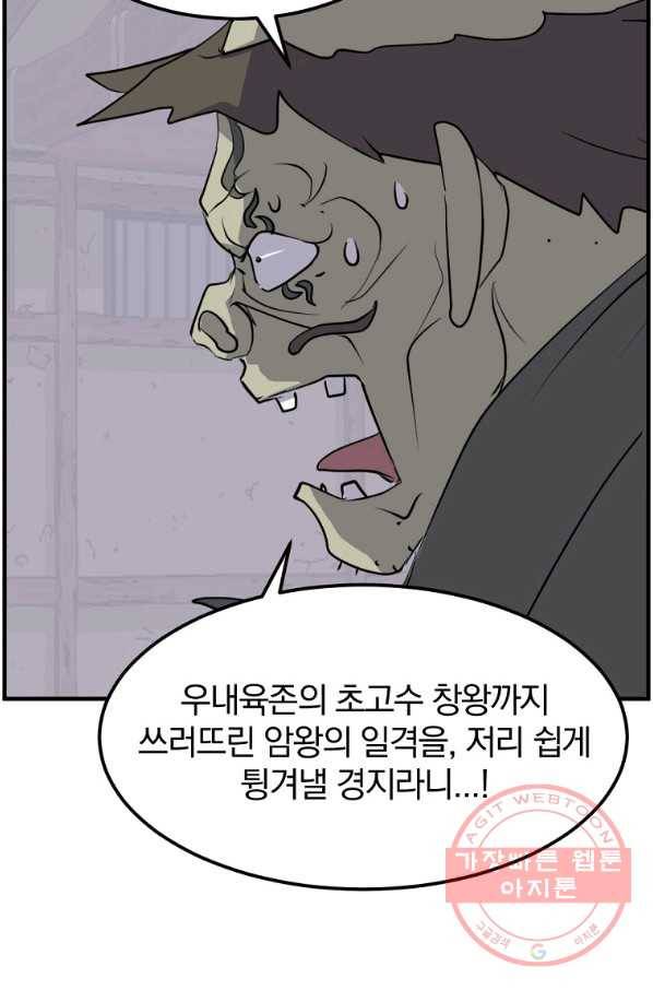 불사무적 212화 25