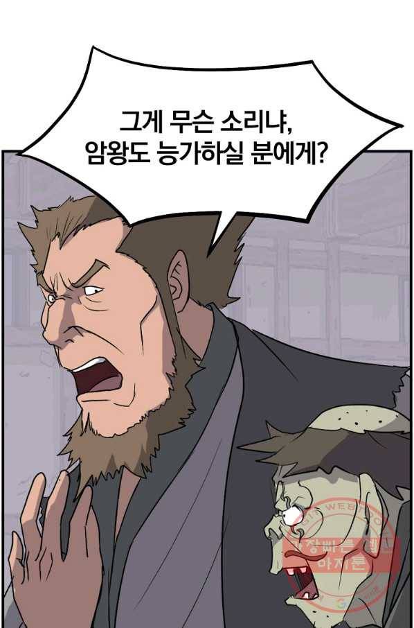 불사무적 212화 26