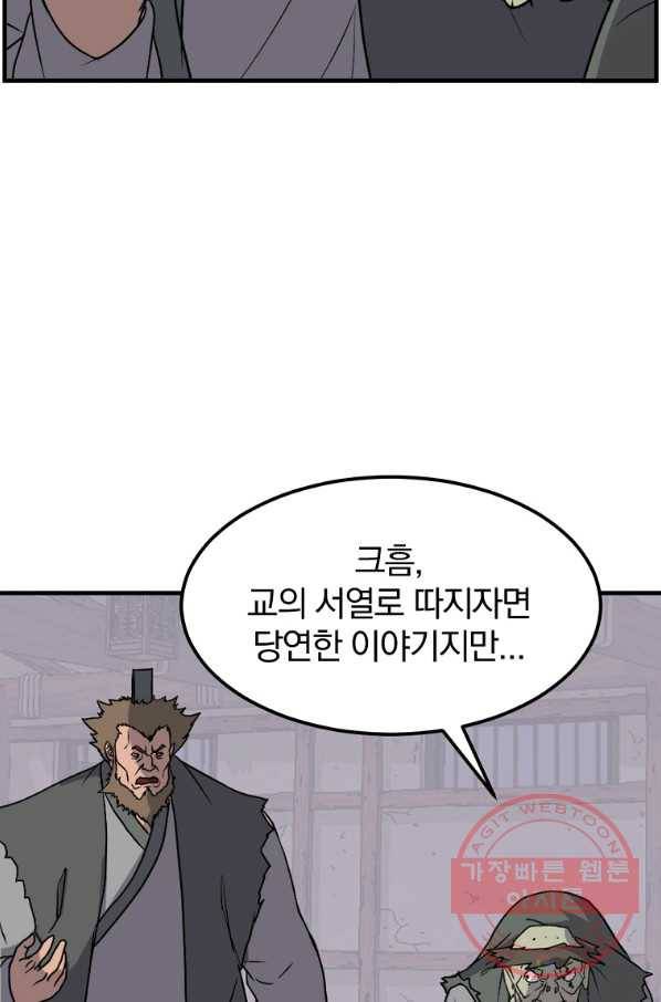 불사무적 212화 27