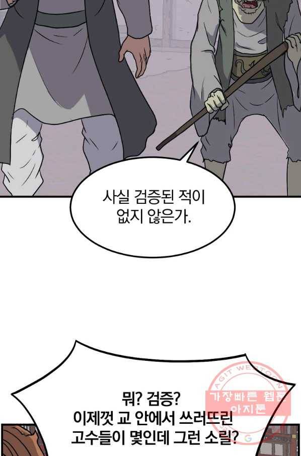 불사무적 212화 28
