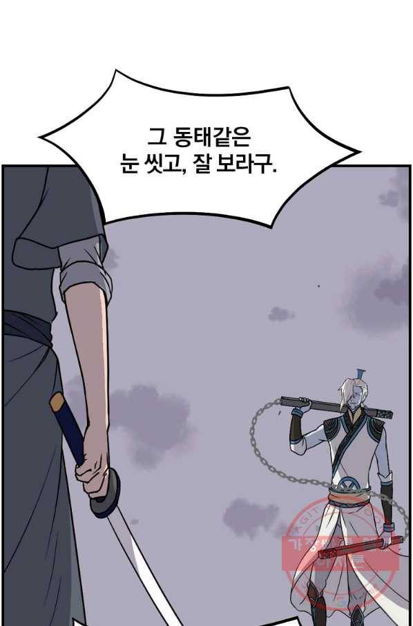 불사무적 212화 30