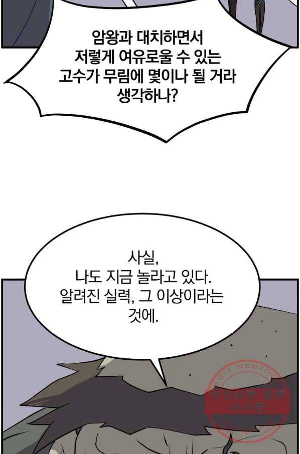 불사무적 212화 31