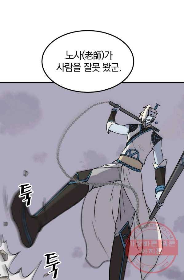 불사무적 212화 34
