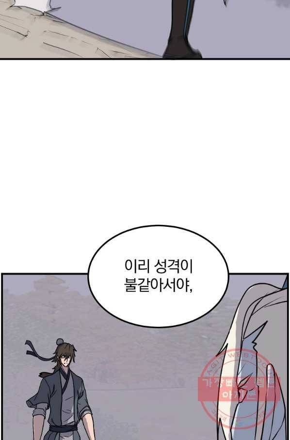 불사무적 212화 35