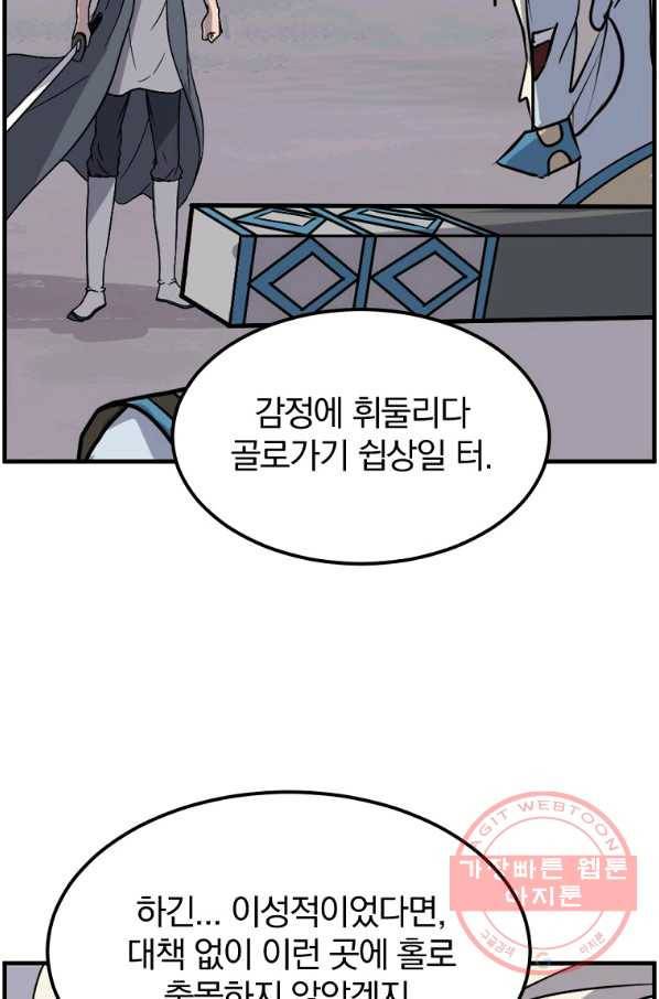 불사무적 212화 36